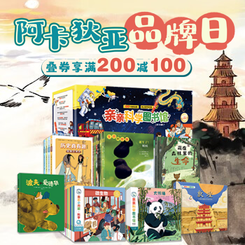 京东 阿卡狄亚品牌日 满200减100