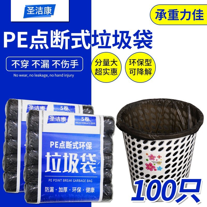 圣洁康 垃圾袋家用加厚大号实惠装 