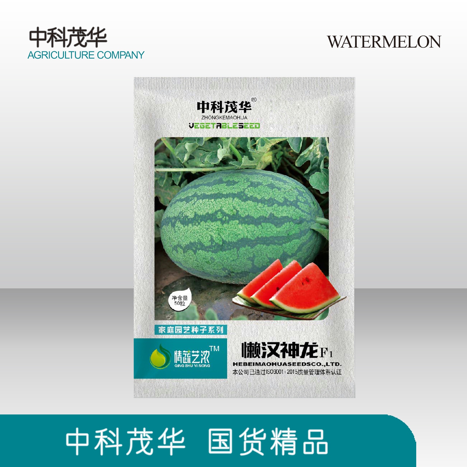 【邮政快递】无籽西瓜甜王中科茂华西瓜种子