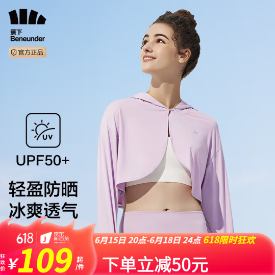 69元包邮！蕉下 薄款长袖防紫外线冰丝防晒服