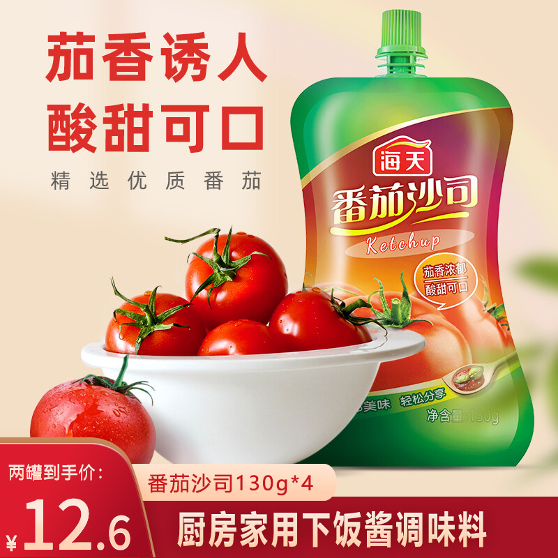 【官方旗舰店】海天 番茄沙司 130g*4袋