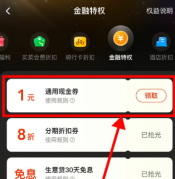 美团级别如符合直领1元通用券