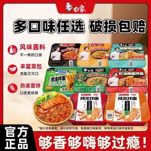 白象盒装拌面方便面火鸡葱油小龙虾冲泡面免煮速食夜宵官方旗舰店