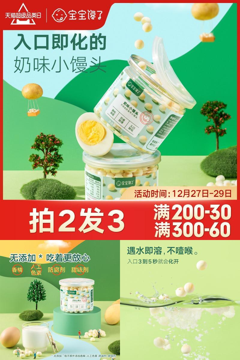 宝宝馋了无添加儿童送婴儿小馒头