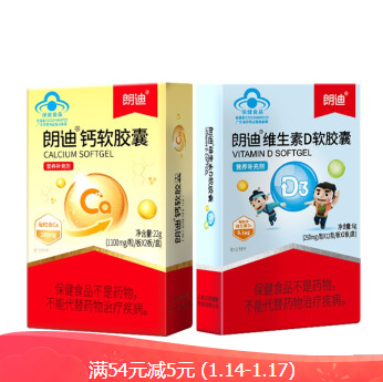 【有券的上】18元包邮！朗迪 液体钙*1盒+维D*1盒