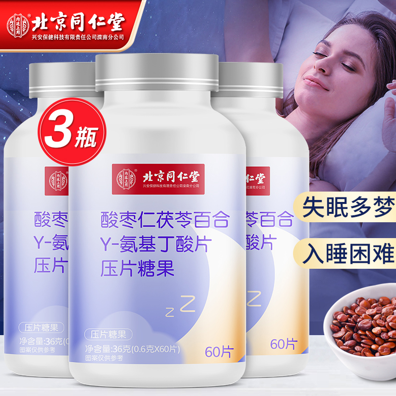 【京东超市】北京同仁堂 酸枣仁茯苓百合氨基丁酸片   【0.6g*60片】*3瓶