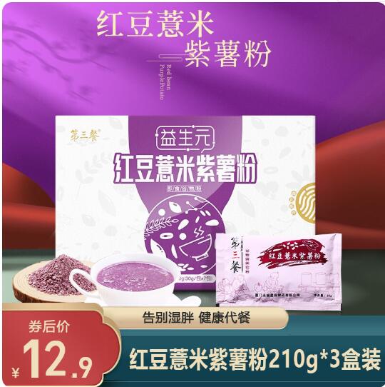 12.9元包邮！广元堂 红豆薏米代餐粉 210g*3盒