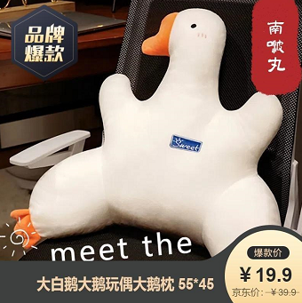 19.9元包邮！南啵丸 大白鹅玩偶枕 