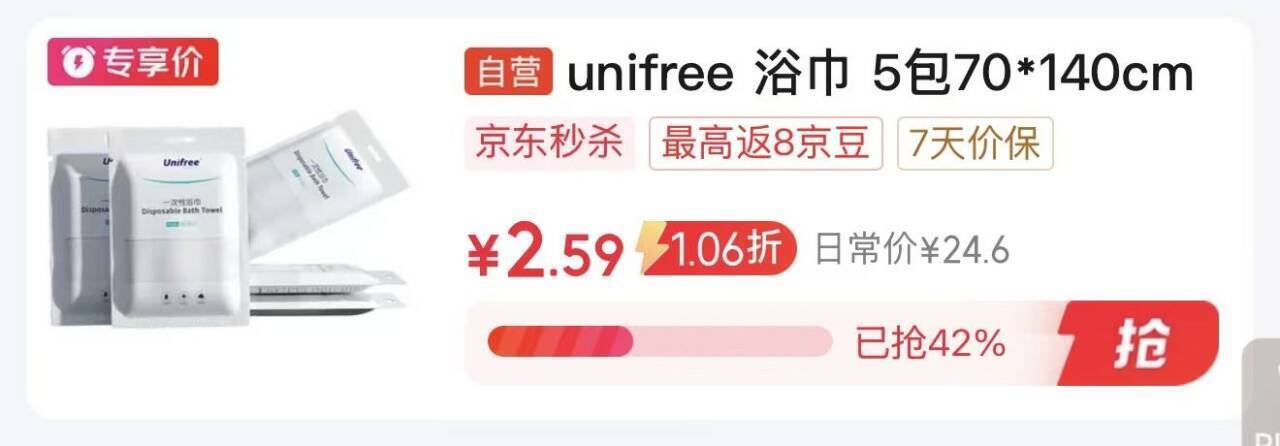 unifree浴巾5包70*140CM秒杀仅需3元