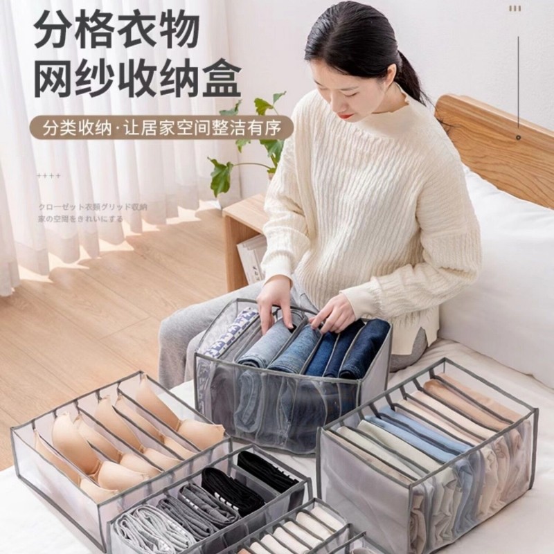 【旗舰店】四季姑娘 网纱收纳盒 大号7格（牛仔裤厚衣物）