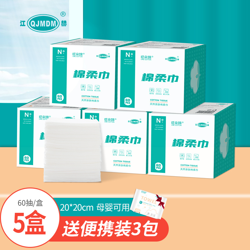 【JD专营】江赫 干湿两用一次性洗脸巾5盒共300抽 20x20cm