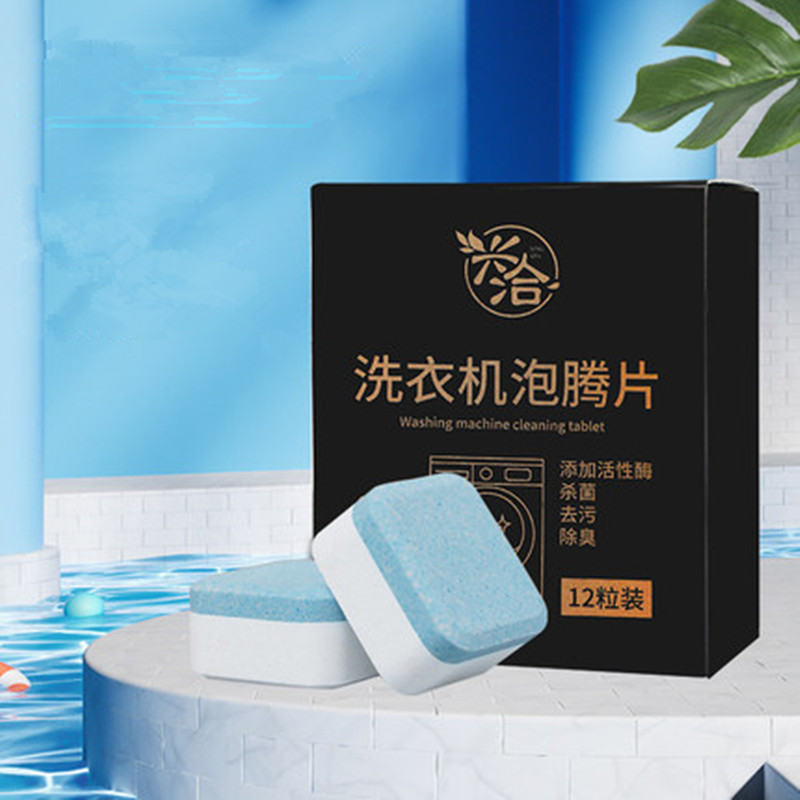 【可签到！】兴洽洗衣机槽泡腾片12粒