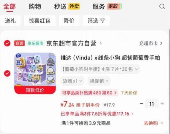 维达手帕纸4层7片36包亲子价入手，每件返7卡