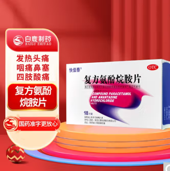 22.8元包邮！快佳泰 复方氨酚烷胺片 18片 *2盒装