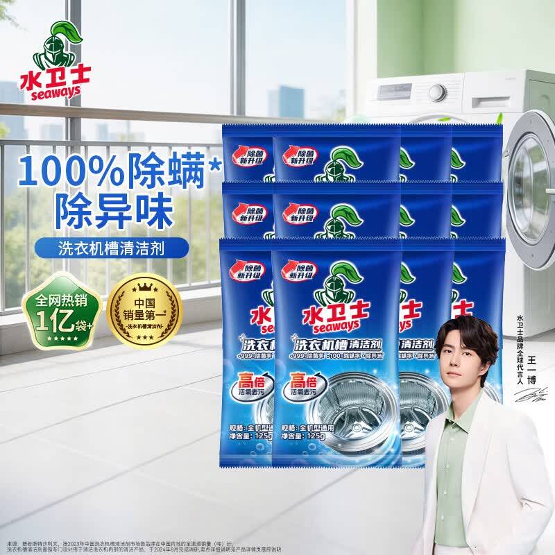 水卫士活氧洗衣机槽清洗剂125g*12袋装 低至1.65元/袋