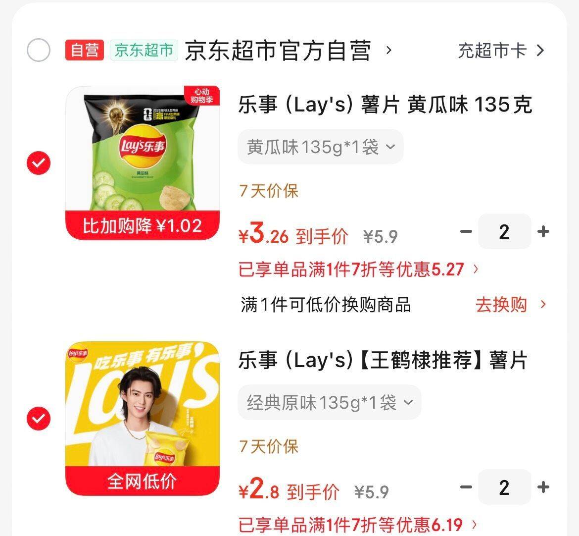 乐事薯片地区特惠，超值零食低至X元