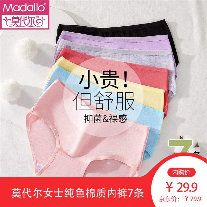 【旗舰店】莫代尔 无痕透气女士内裤  中腰7条随机颜色 