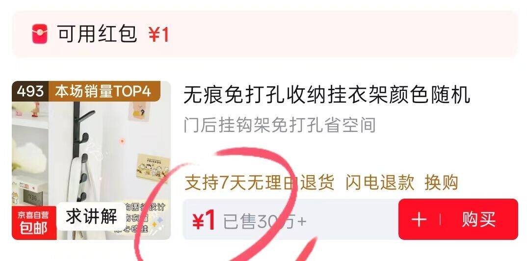 0.01元抢无痕挂钩，拍493件仅需0.01元
