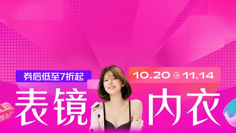 天猫 表镜内衣