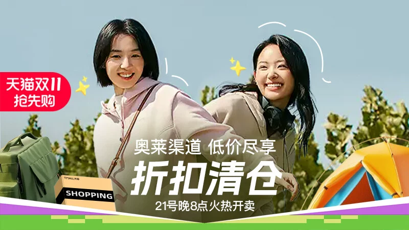 天猫 折扣清仓