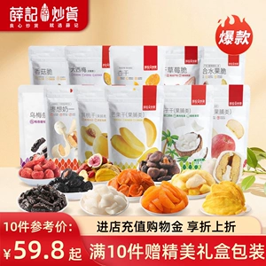 【59.8元任选10件】薛记炒货香菇草莓苹果脆芒果干零食赠礼盒外盒
