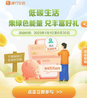 建行兑换数币30－15外卖券