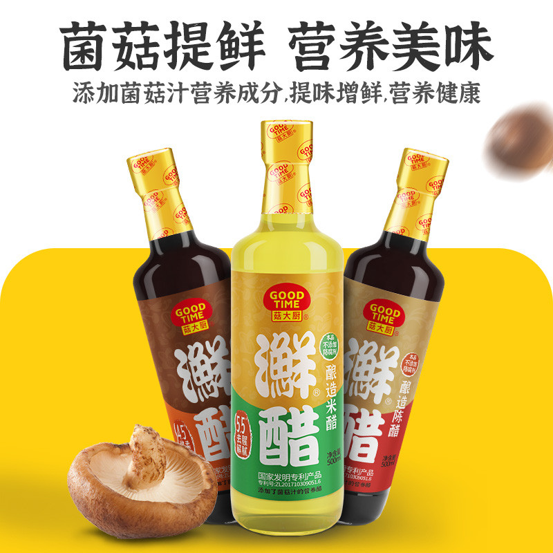【JD旗舰店】菇大厨 菌菇营养鲜醋500ml 3瓶装（陈醋+米醋+香醋）