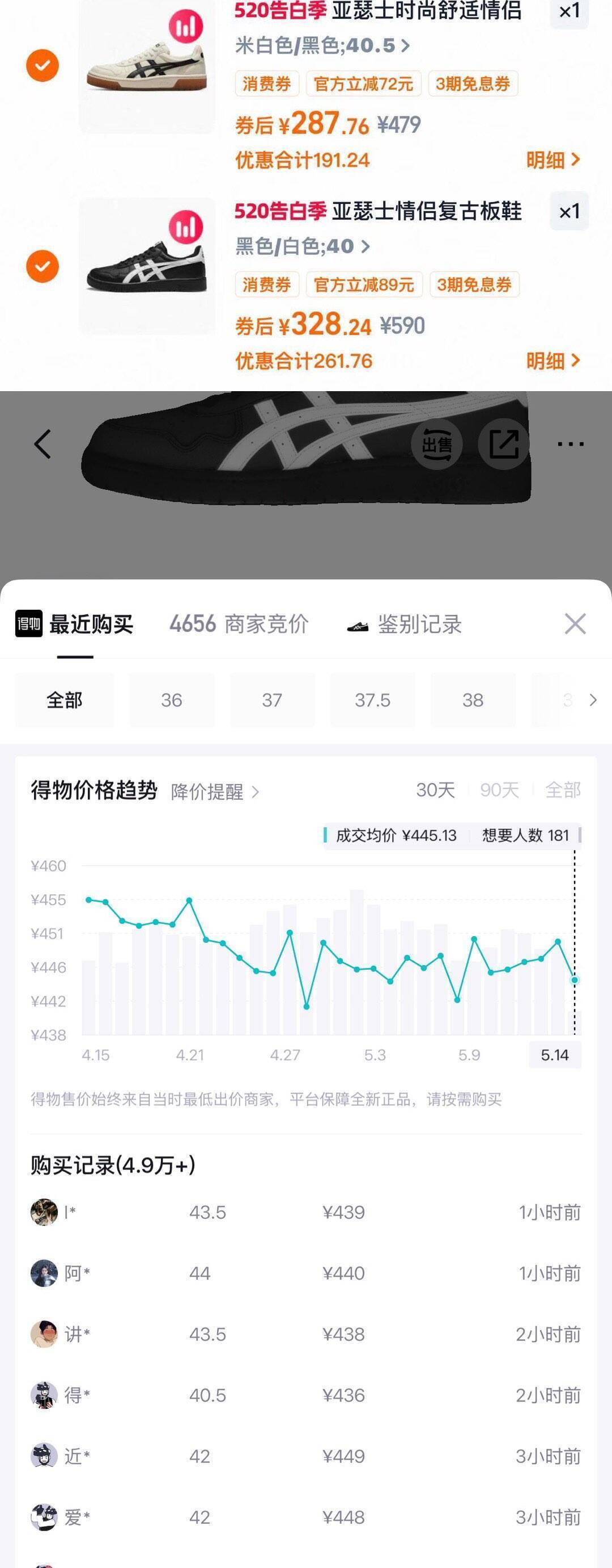 亚瑟士黑虎爪/白虎爪到手价265起，领券叠加更划算