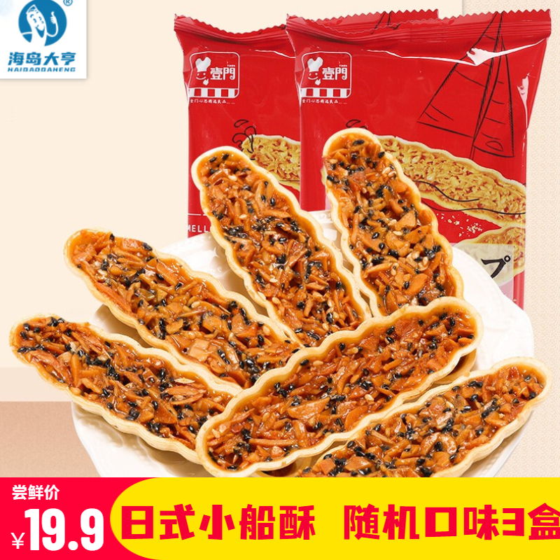 【旗舰店】海岛大亨 日式小船酥 随机口味3盒共240g