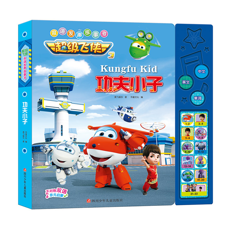 特价6.8！双语发声儿童故事书自选一本！