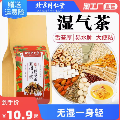 5.9元包邮！同仁堂.去湿茯苓茶30袋