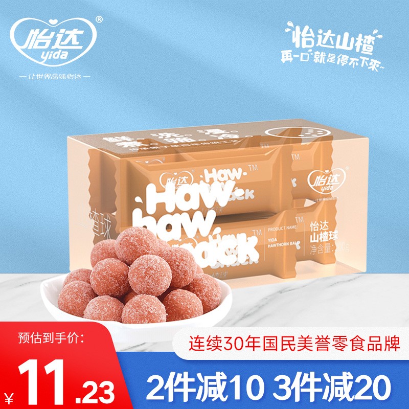 【旗舰店】怡达 山楂球 独立包装 200g盒装