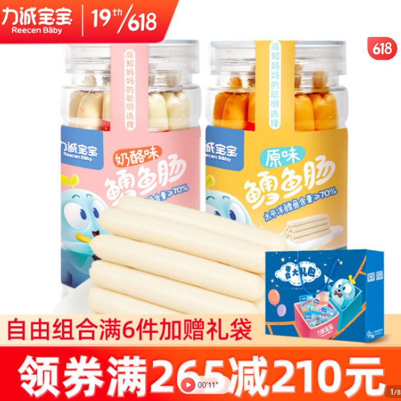 力诚宝宝零食任选265付45元起