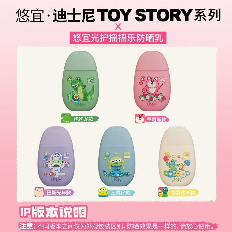 UNNYCLUB迪士尼联名防晒霜任选2件