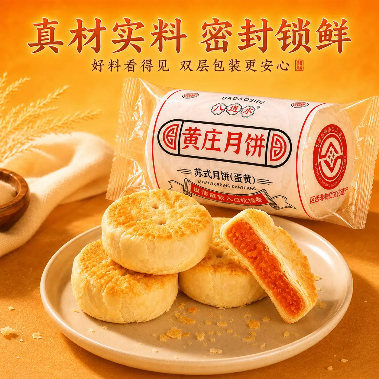 黄庄蛋黄酥饼340g