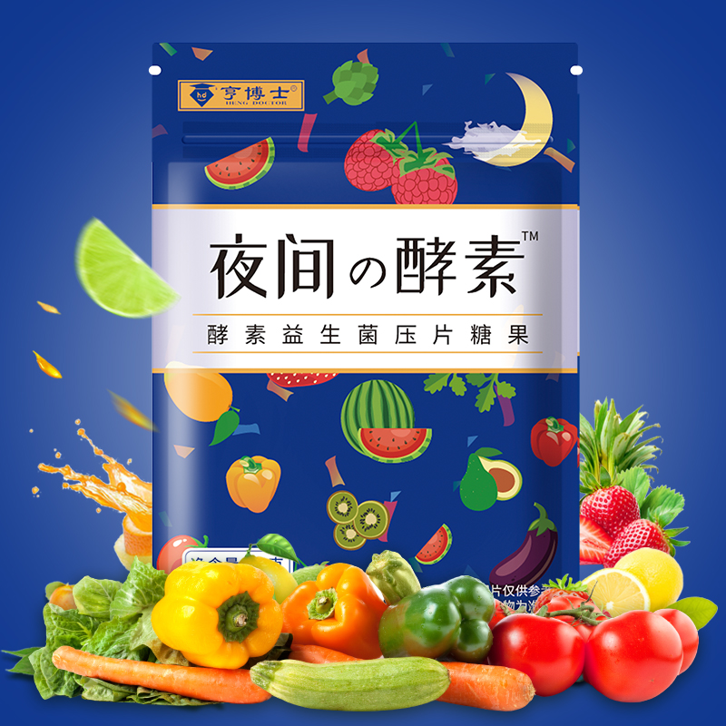 亨博士夜间酵素拍一发二件29.9