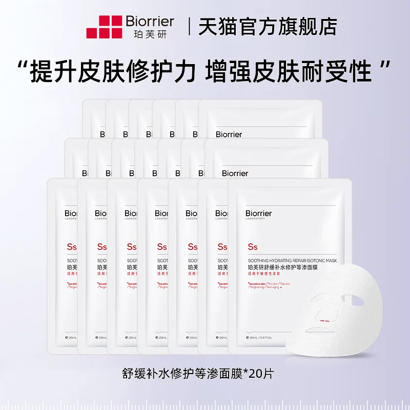 珀芙研修护等渗面膜20片