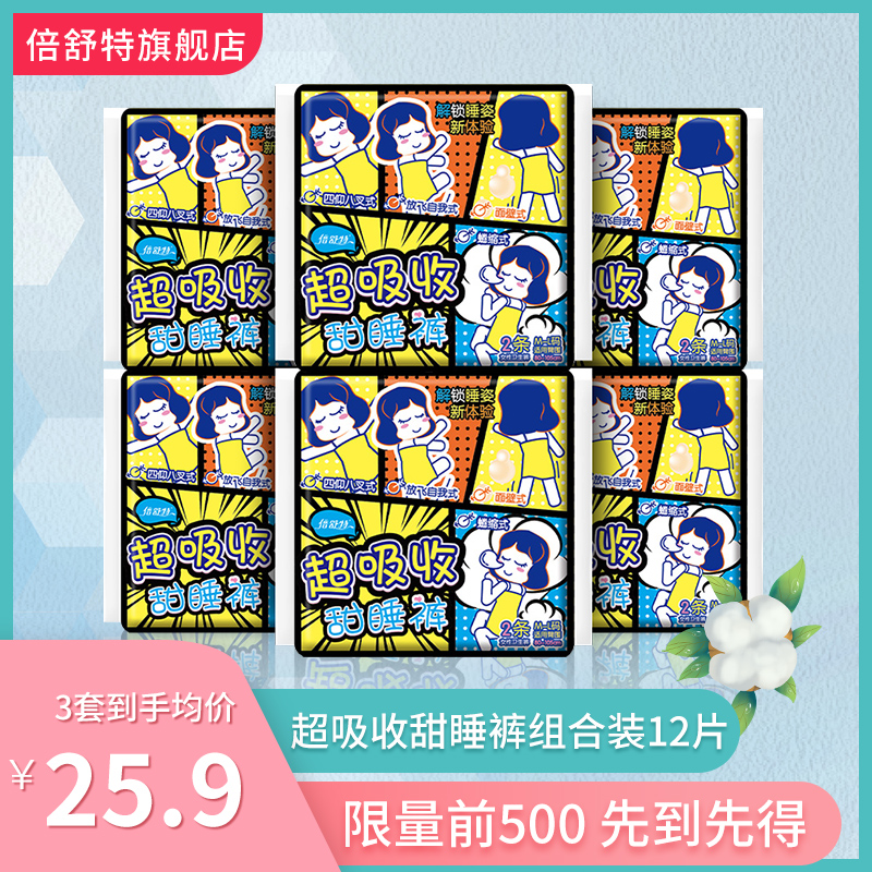【京东旗舰店】倍舒特 超薄甜睡裤卫生巾3包共12片