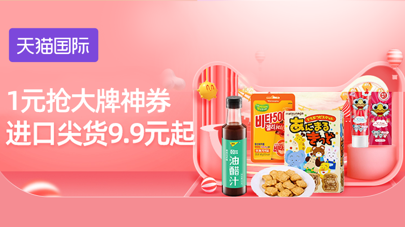 天猫 天猫国际好价会场