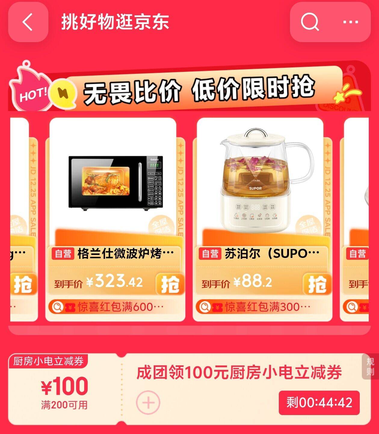 京东家电下拉领券：满200减100，好物折扣价享不停