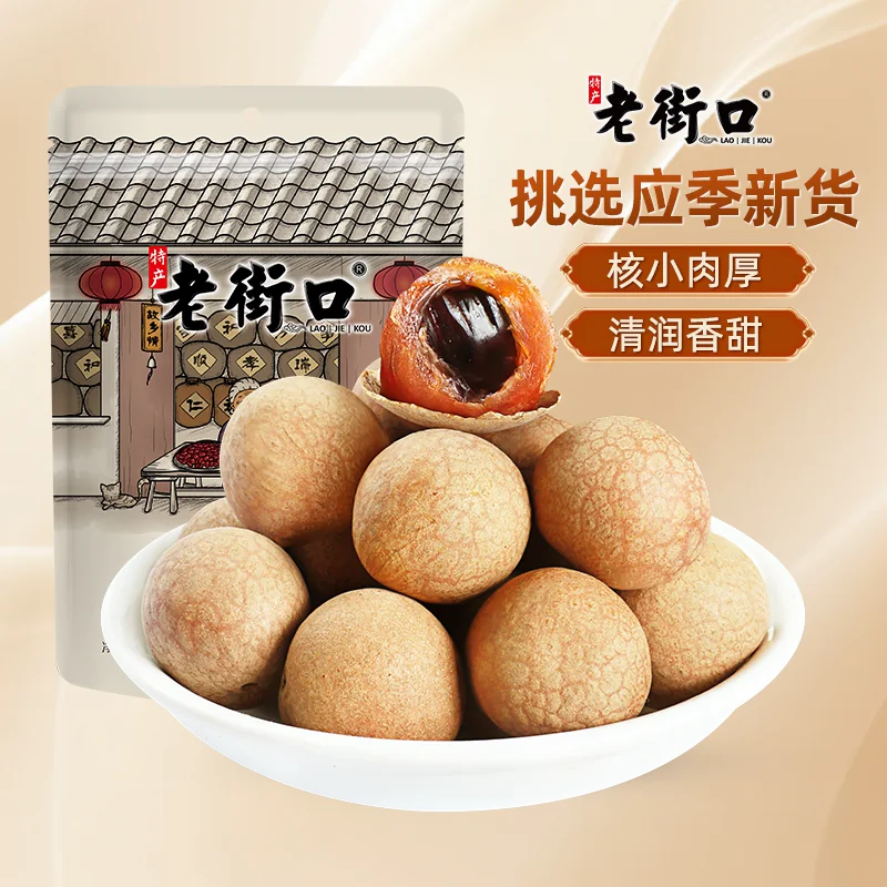 老街口桂圆干250g*4袋带壳龙眼干福建特产干果干泡茶健康零食