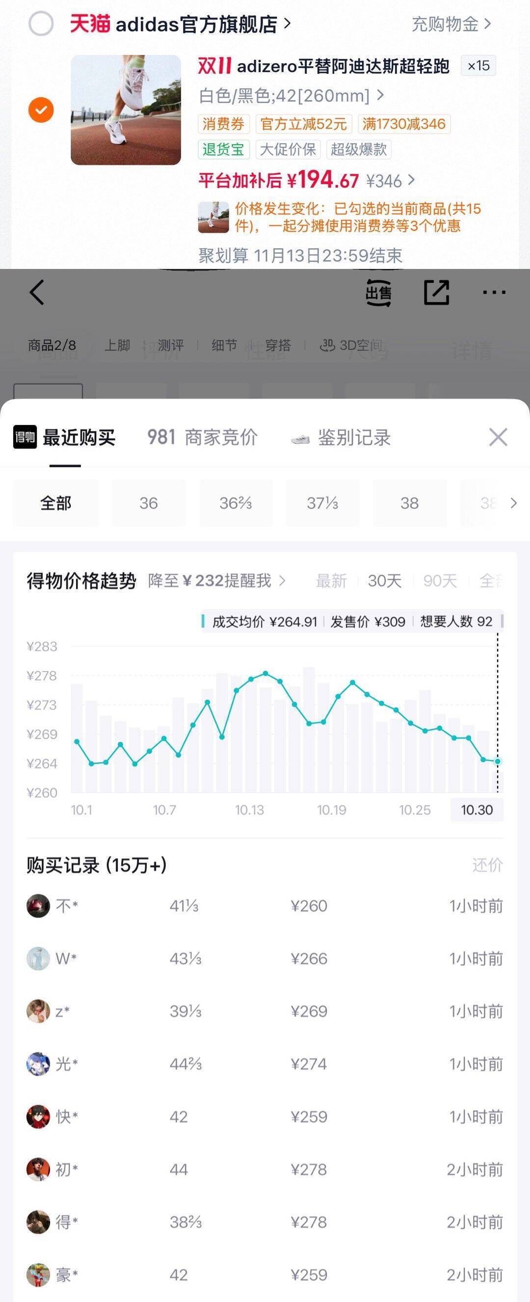 阿迪达斯小RC运动鞋消费券叠加到手价177元，得物同款278元