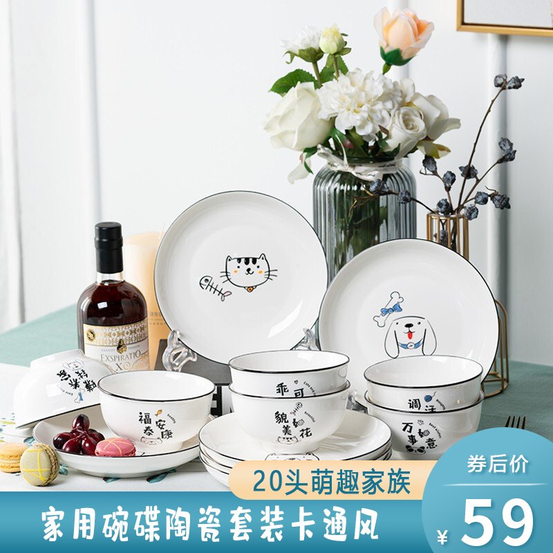 【旗舰店】乐享 碗碟陶瓷套装 20头萌趣家族