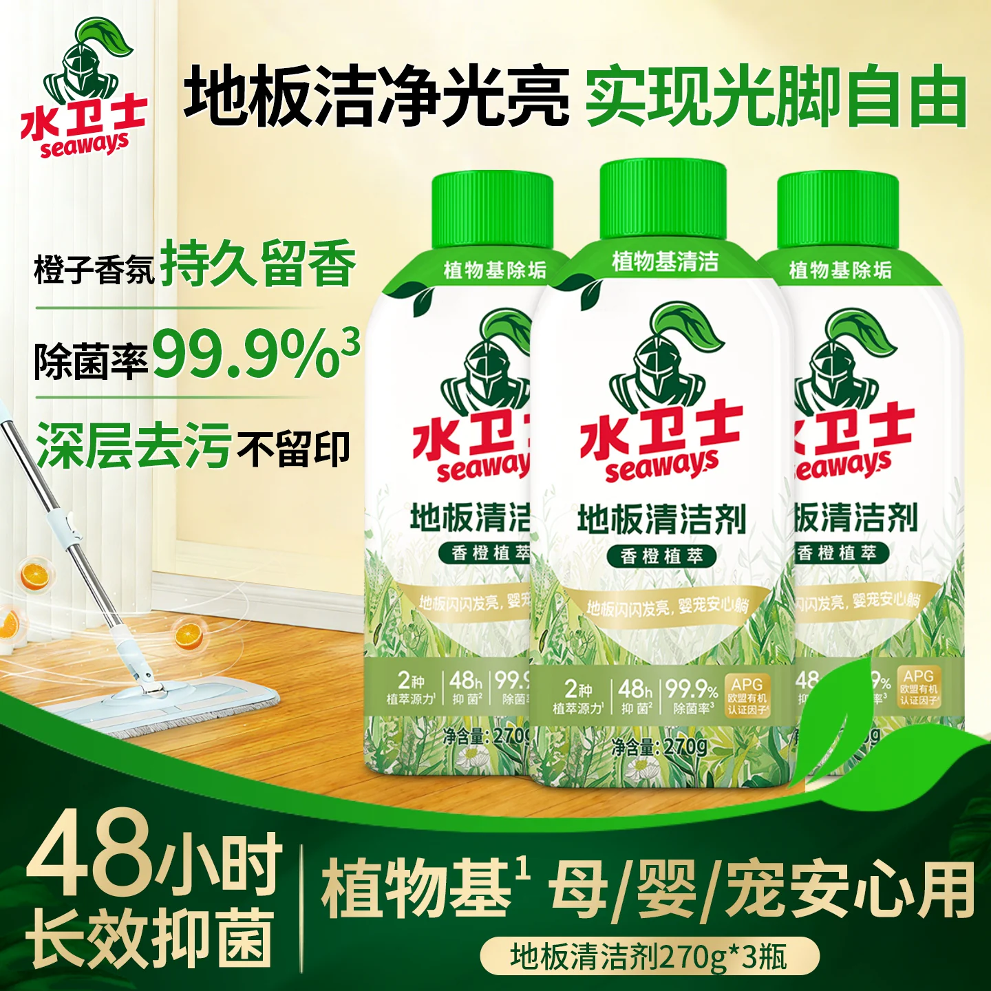 水卫士地板清洁剂强力去污抛光除菌瓷砖拖木地板洗地机专用清洁液