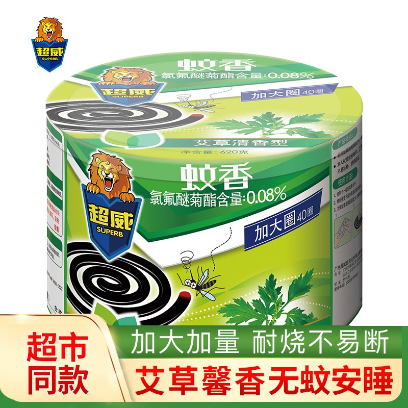 【旗舰店】超威 艾草蚊香加大盘  40圈/桶