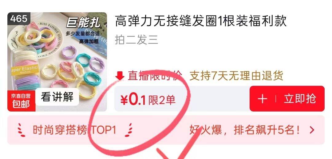0.1元发圈限时抢购