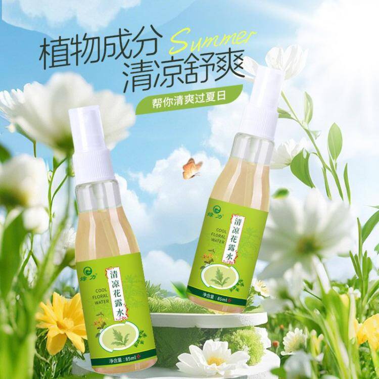 绿力清凉花露水85ml×2 仅需3块多/瓶