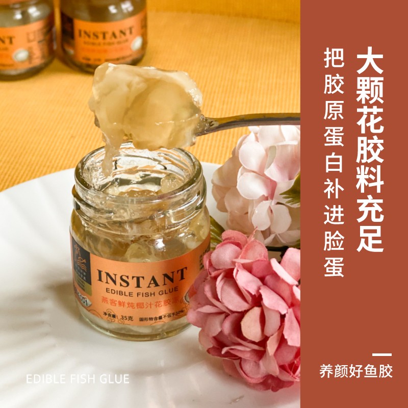 燕客鲜炖即食椰汁花胶35g深海白玉花胶