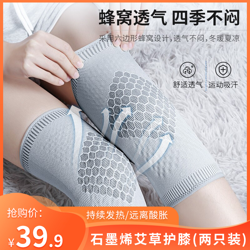 【京东专卖】南极人雷力  夏季薄款石墨烯艾草护膝保暖自发热运动护具 