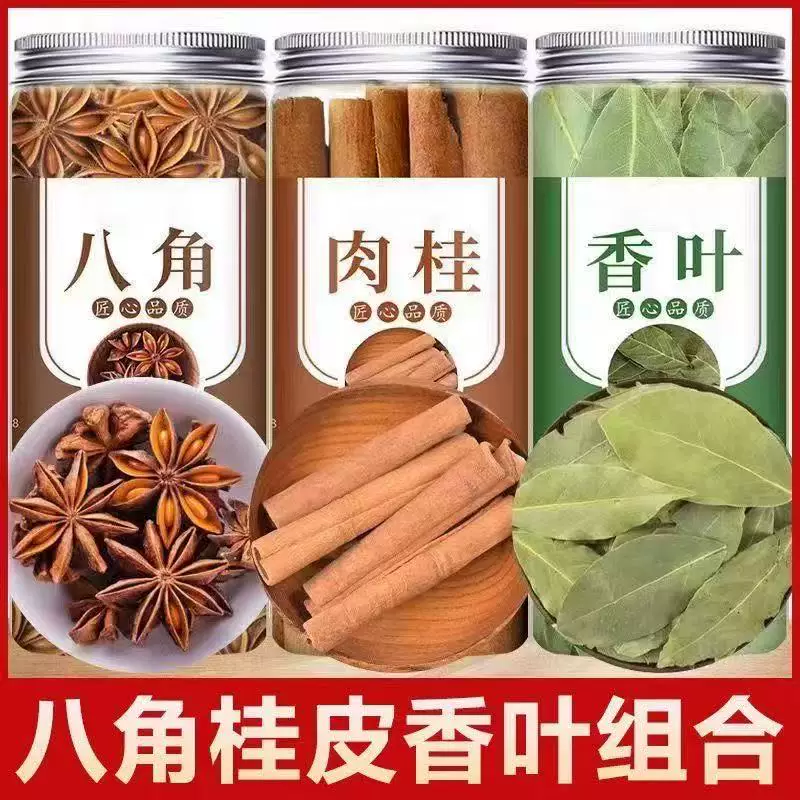 【任选6件】广西八角大料桂皮香叶组合装